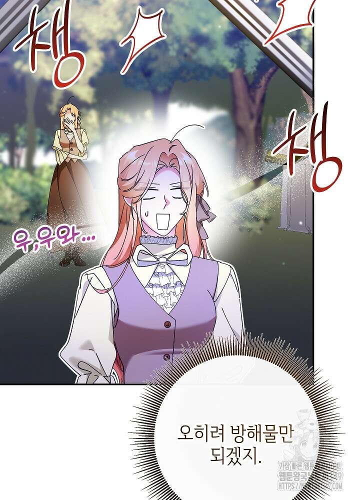 첫 키스는 계획적으로 49화 4