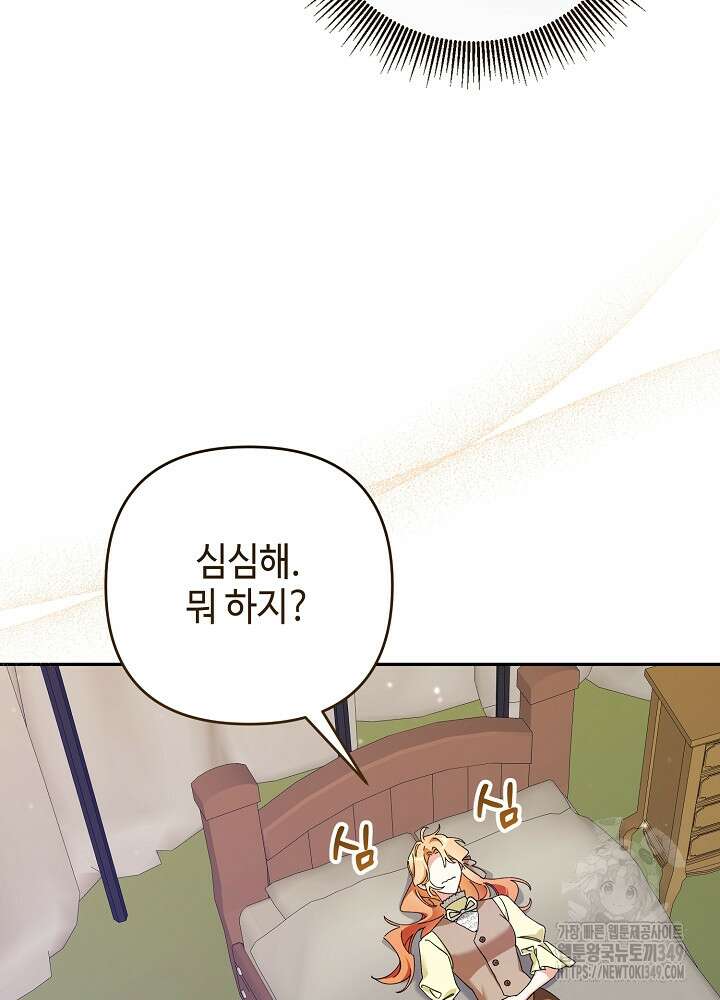 첫 키스는 계획적으로 49화 5