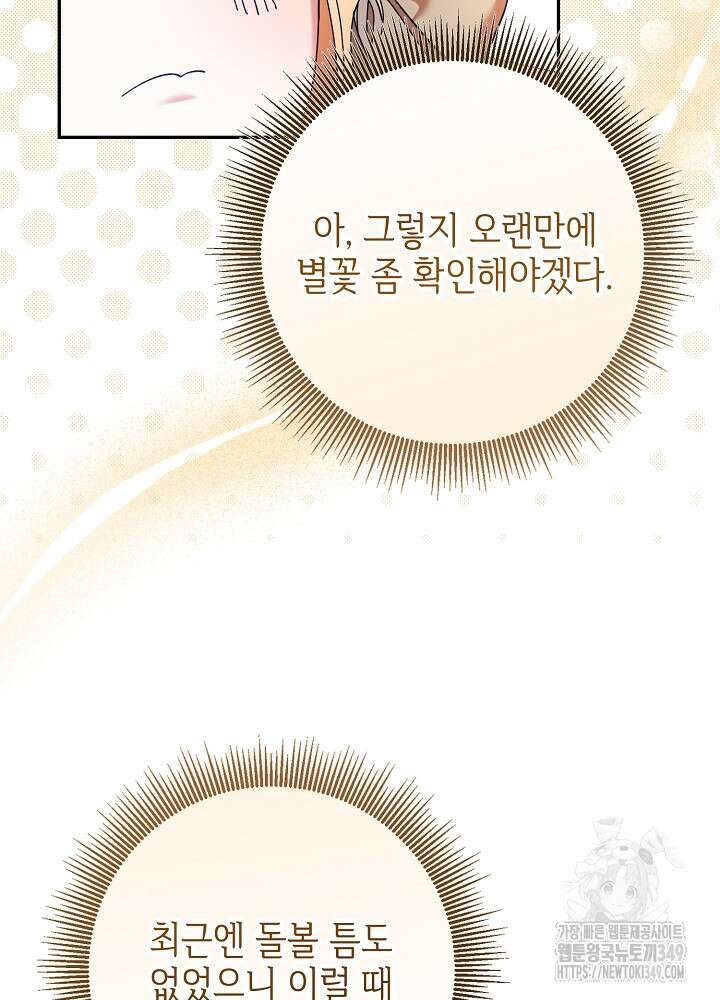 첫 키스는 계획적으로 49화 8