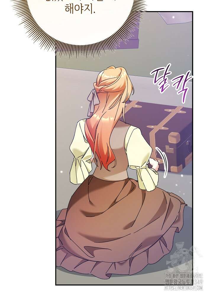 첫 키스는 계획적으로 49화 9