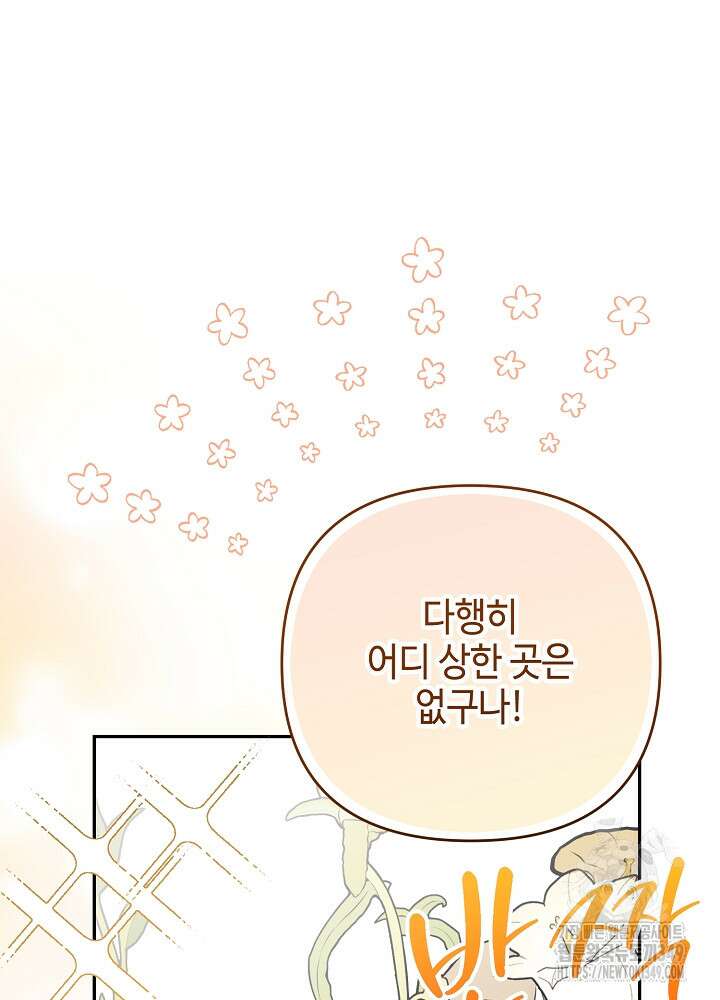 첫 키스는 계획적으로 49화 10