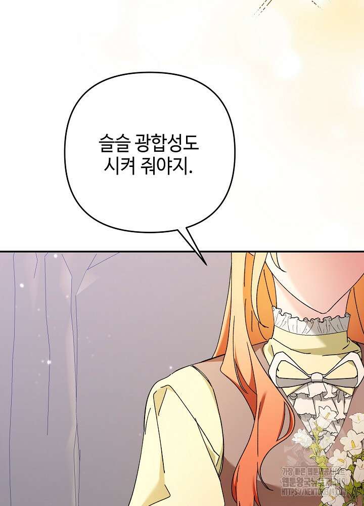 첫 키스는 계획적으로 49화 12
