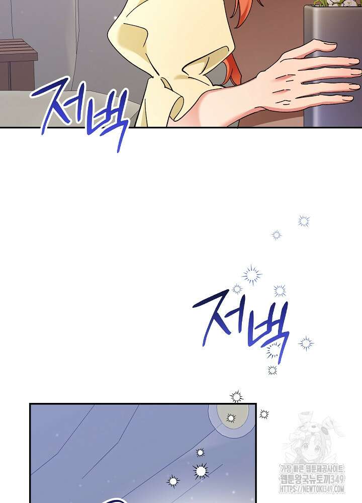 첫 키스는 계획적으로 49화 13