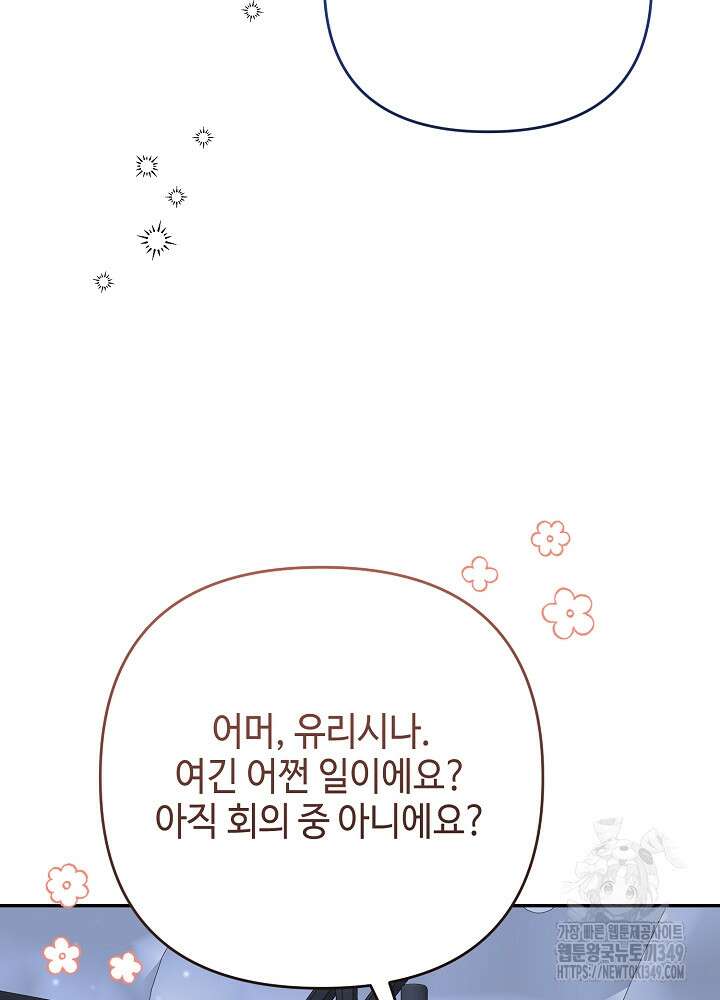 첫 키스는 계획적으로 49화 15