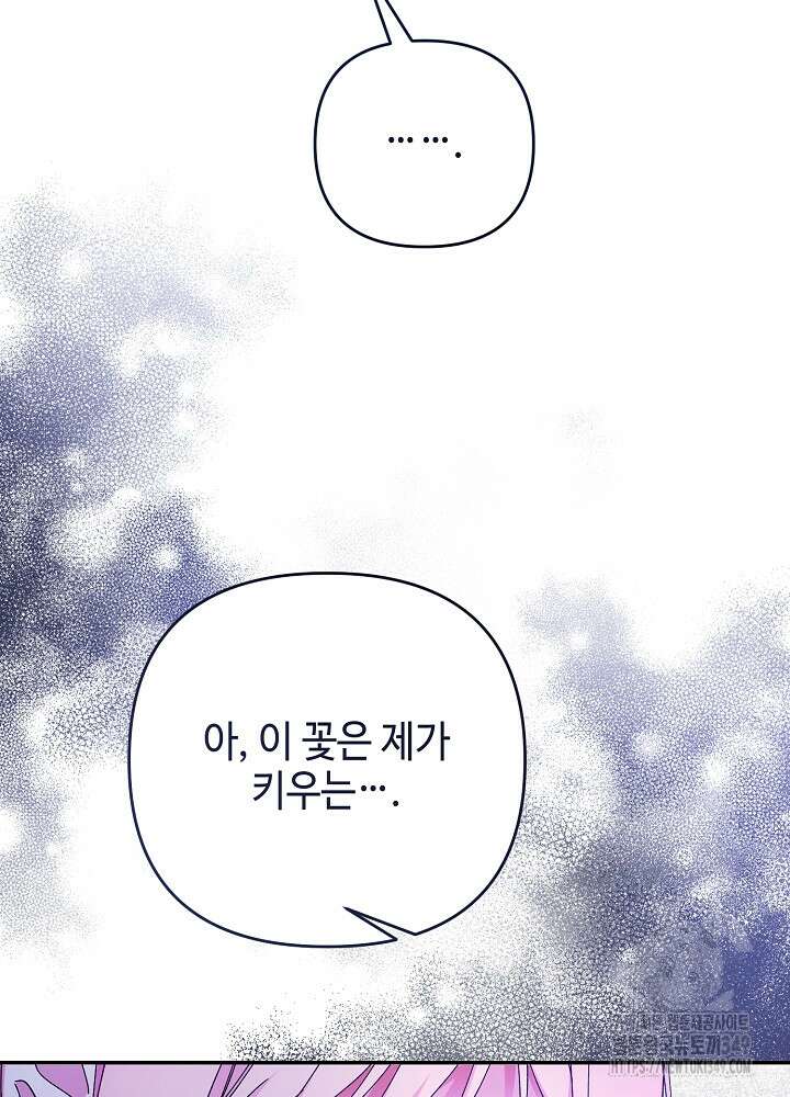 첫 키스는 계획적으로 49화 17