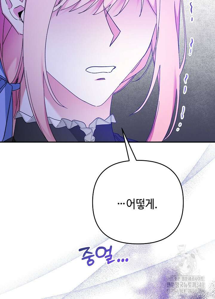 첫 키스는 계획적으로 49화 18