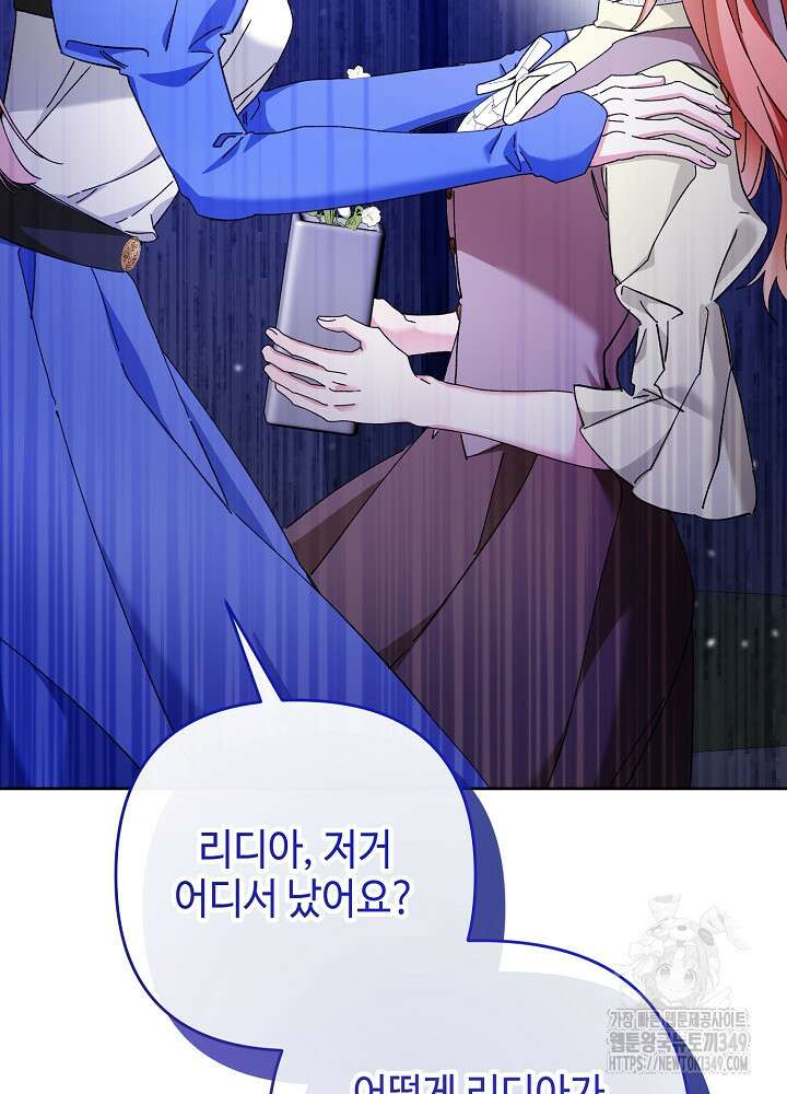 첫 키스는 계획적으로 49화 21