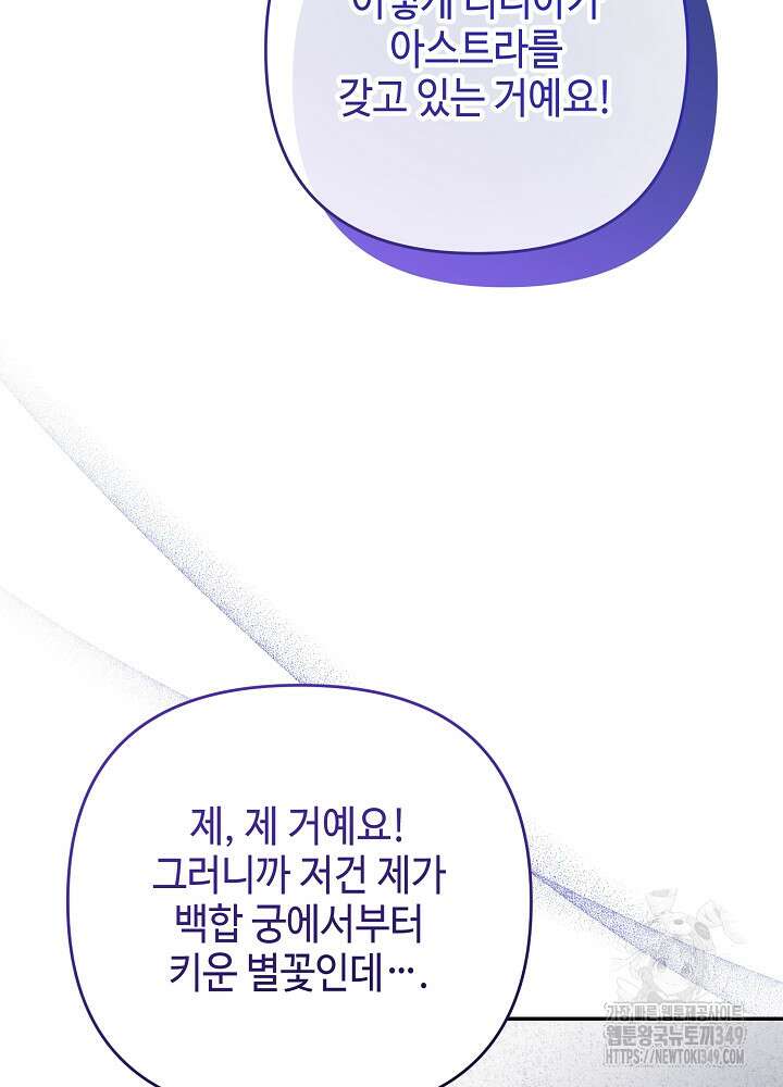 첫 키스는 계획적으로 49화 22