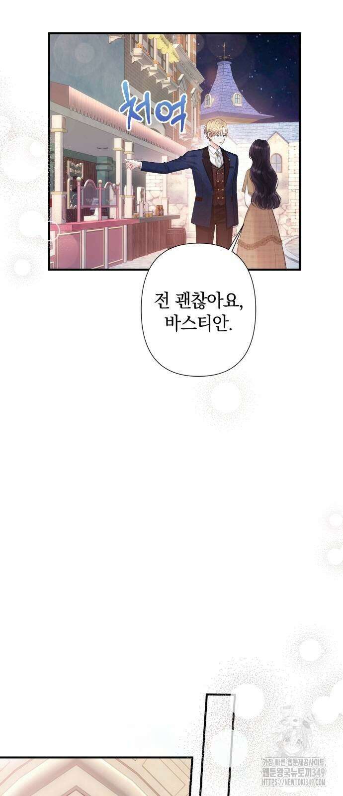 바스티안 56화 4