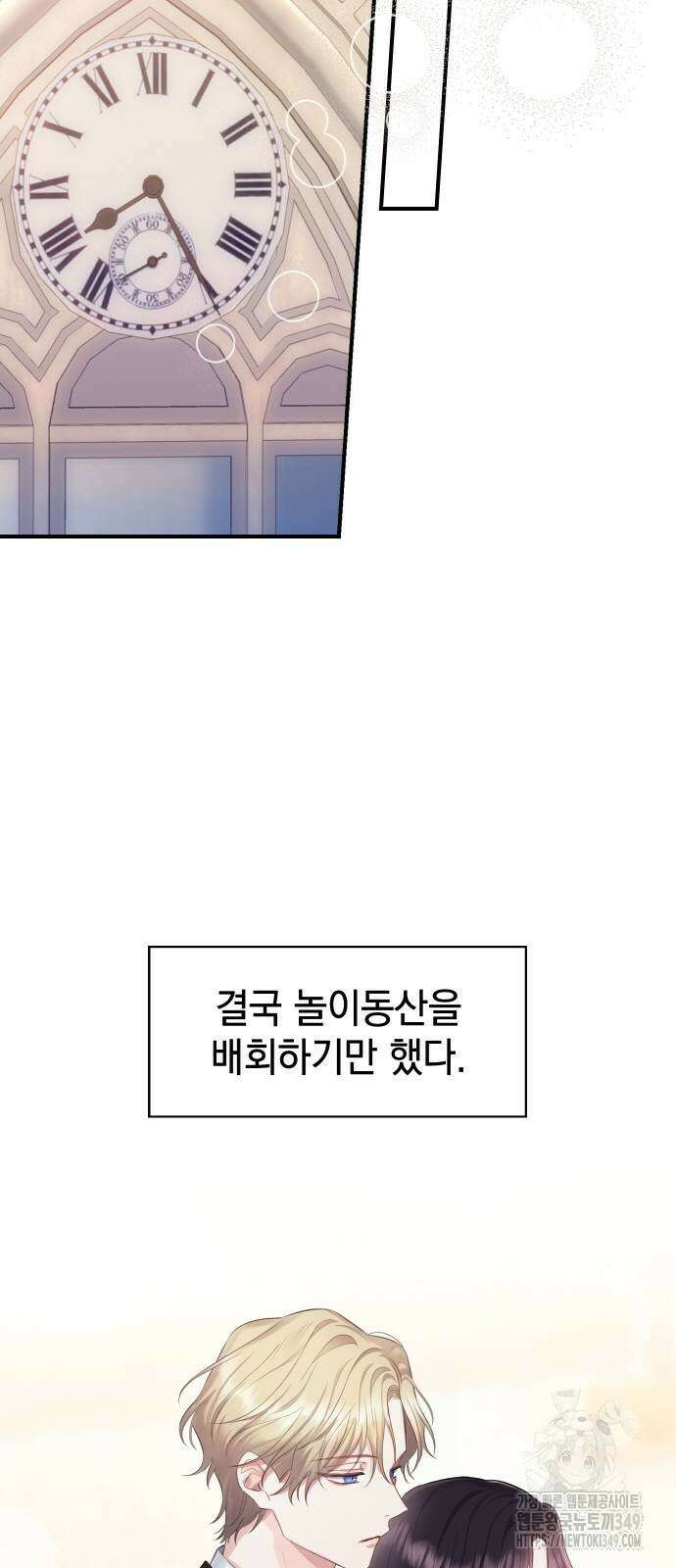 바스티안 56화 5