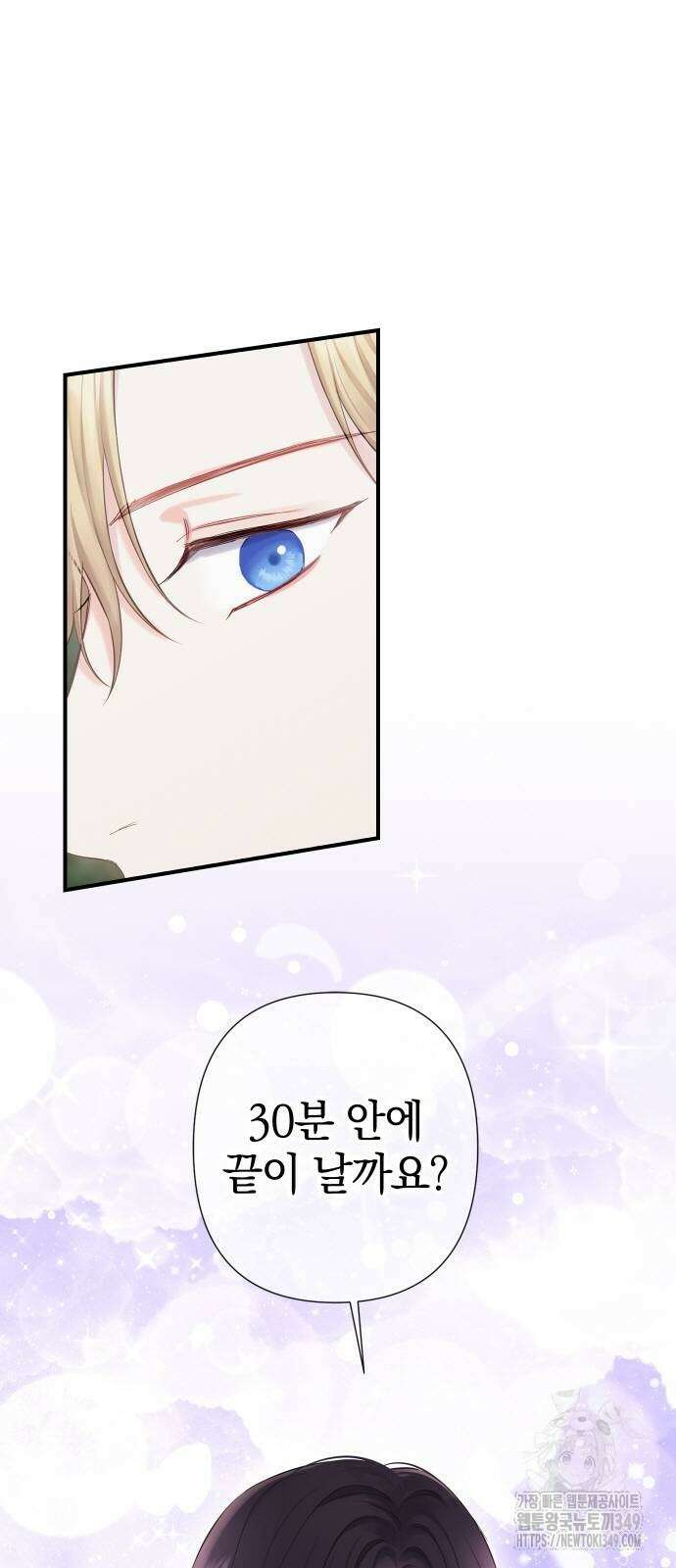 바스티안 56화 9