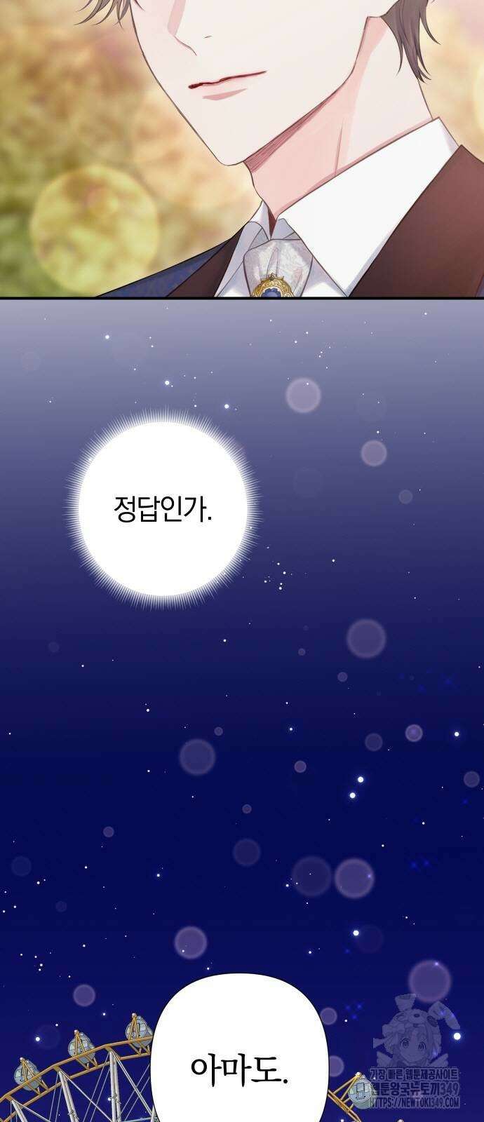 바스티안 56화 11