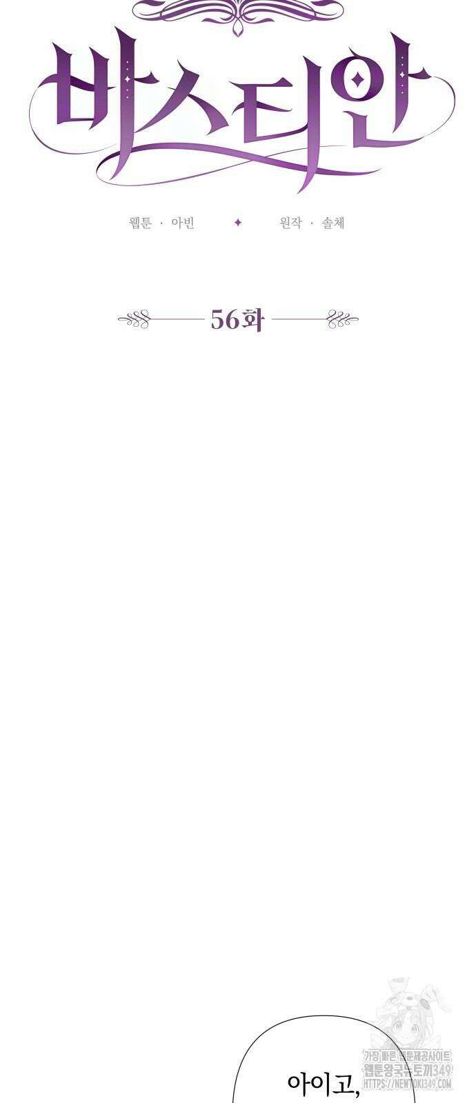 바스티안 56화 13