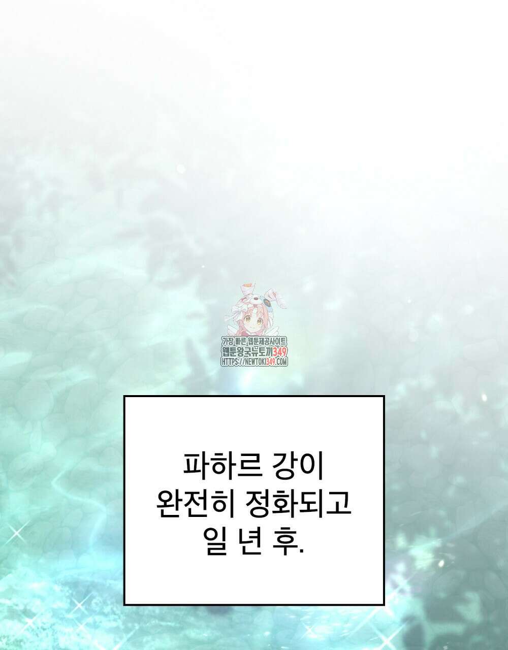 상냥한 원수와의 정략결혼 74화 1