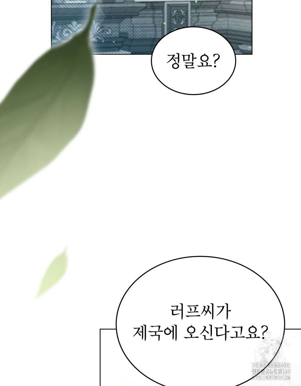 상냥한 원수와의 정략결혼 74화 4