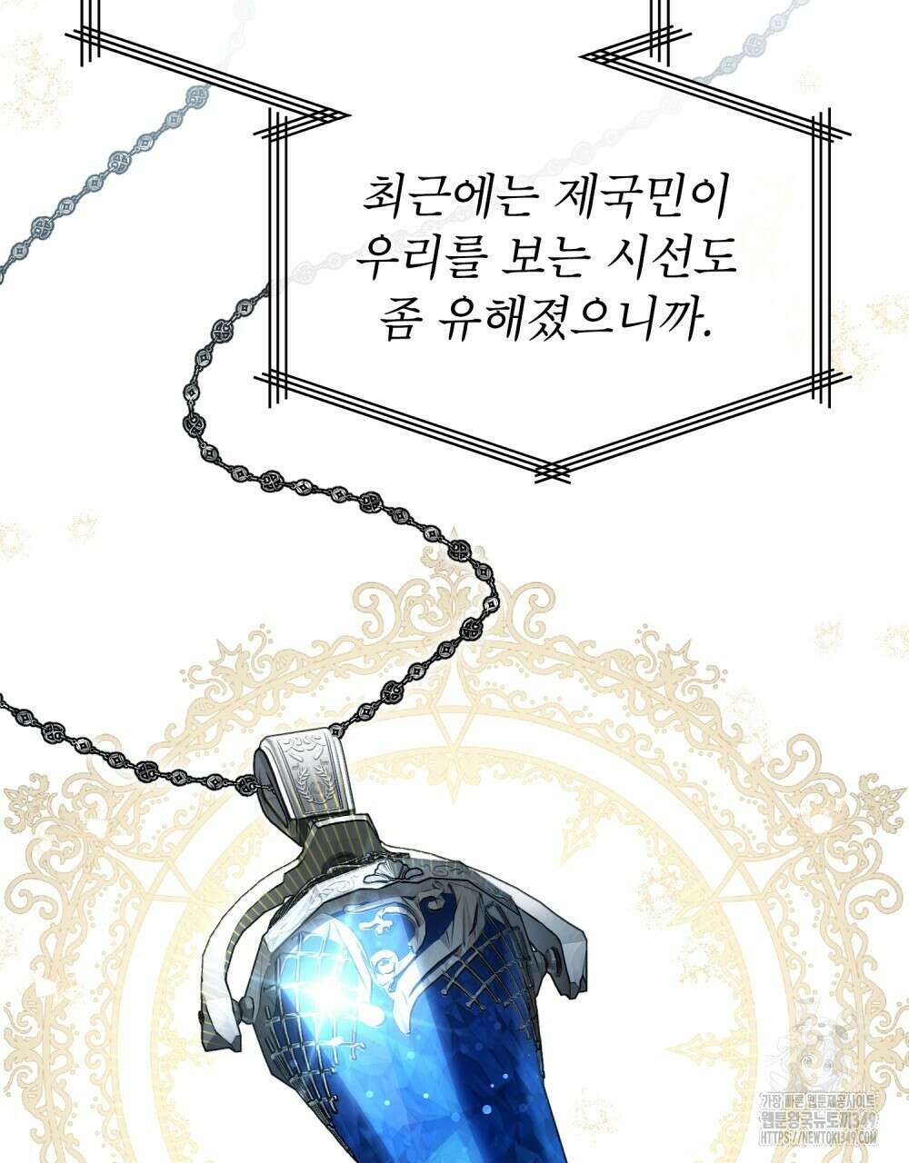 상냥한 원수와의 정략결혼 74화 6