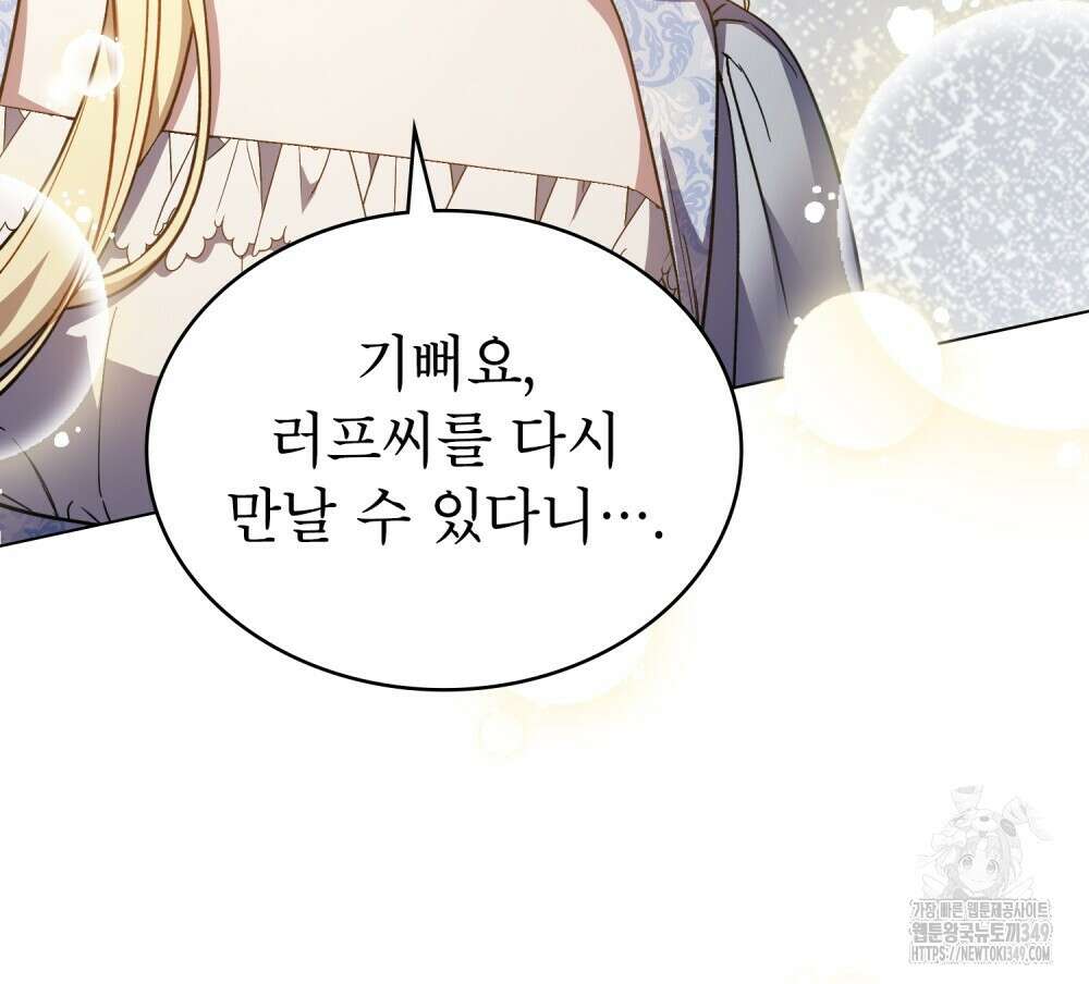 상냥한 원수와의 정략결혼 74화 9