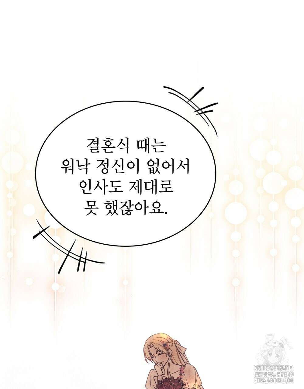 상냥한 원수와의 정략결혼 74화 10