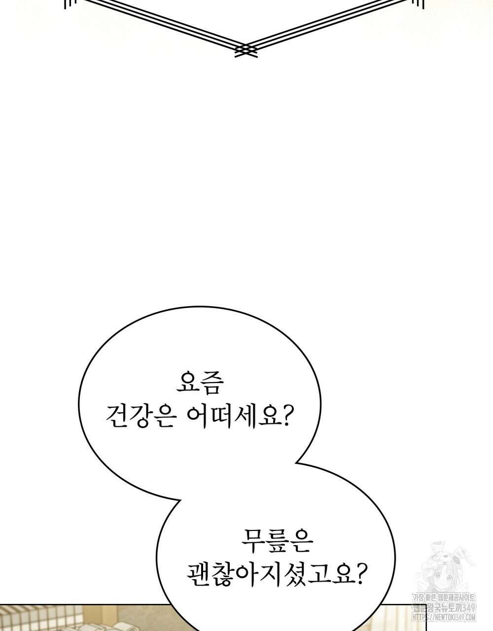 상냥한 원수와의 정략결혼 74화 12