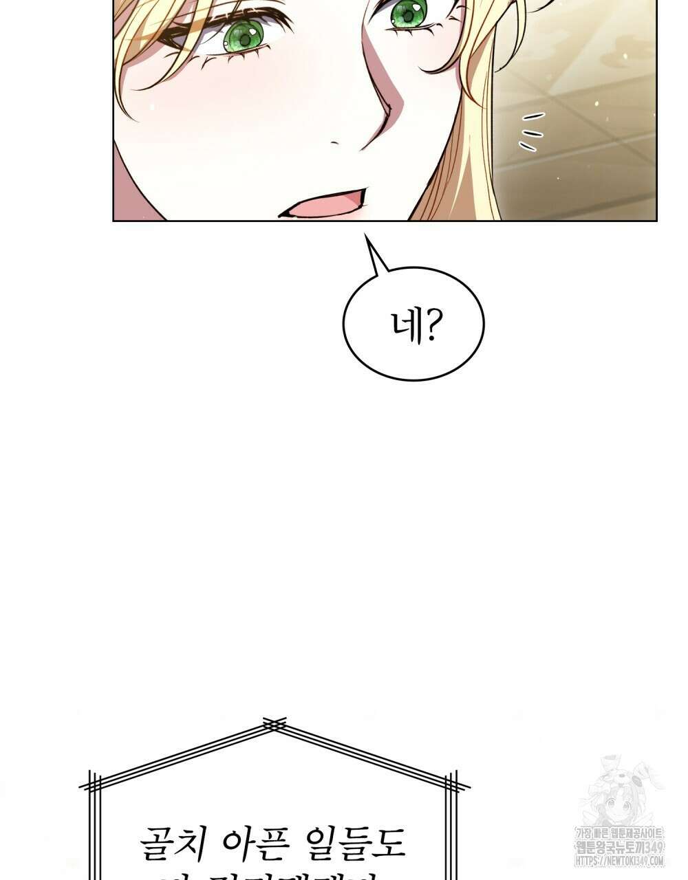 상냥한 원수와의 정략결혼 74화 14