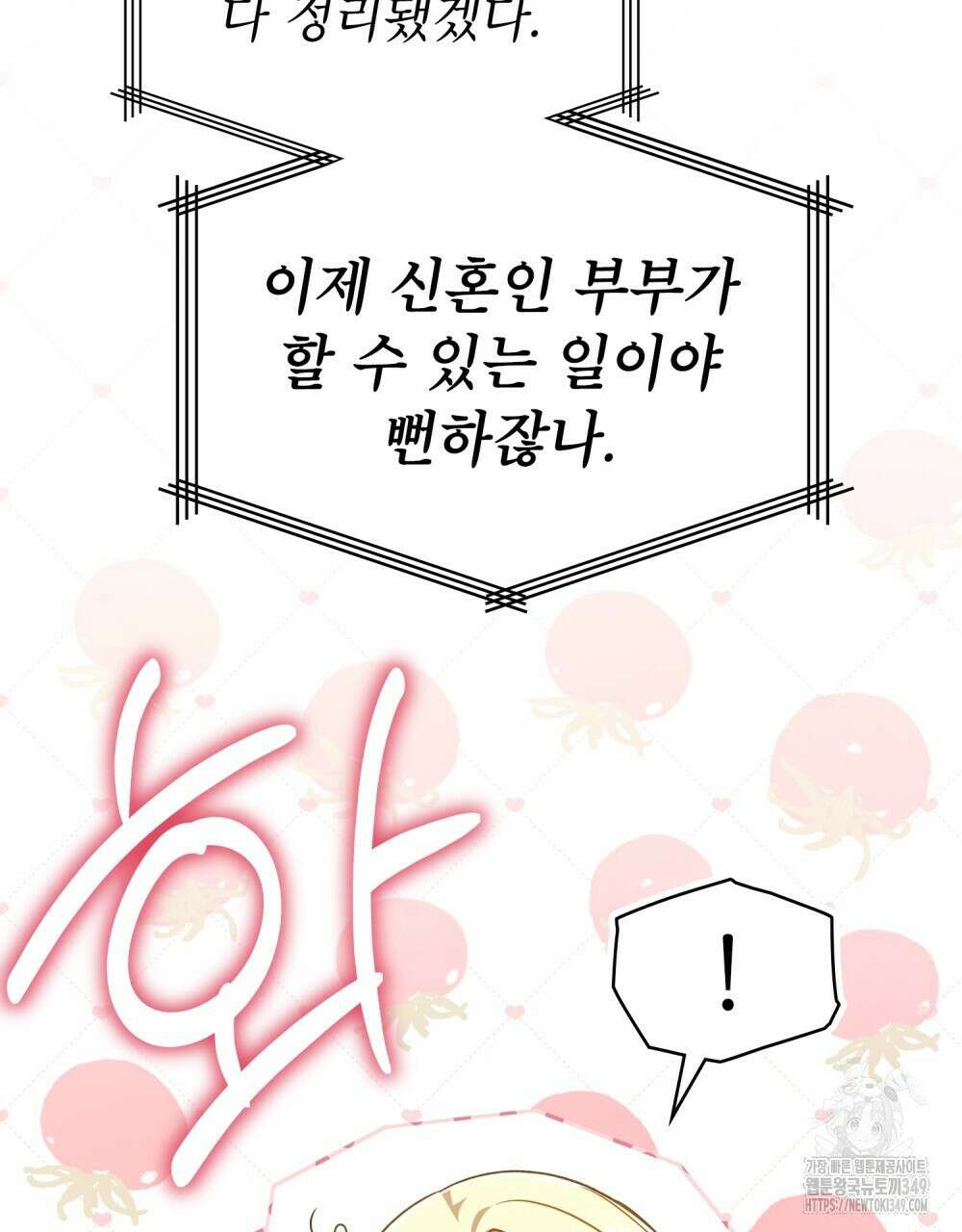 상냥한 원수와의 정략결혼 74화 15