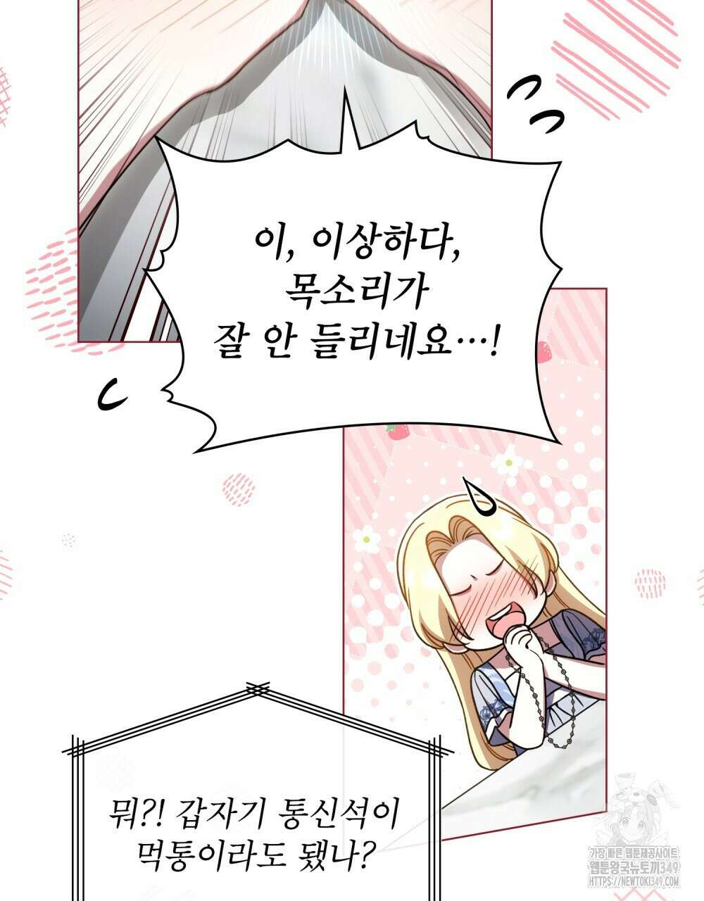 상냥한 원수와의 정략결혼 74화 18