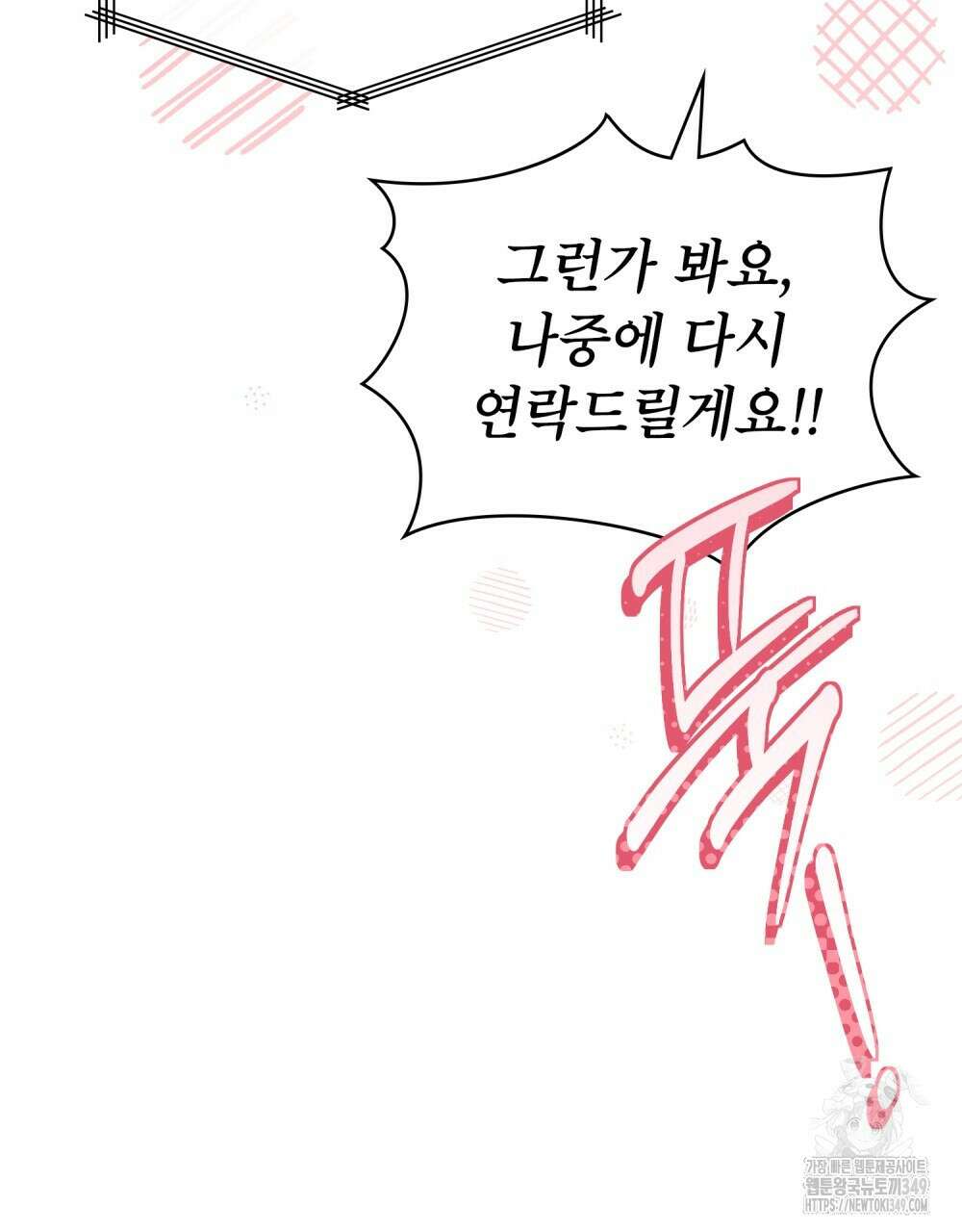 상냥한 원수와의 정략결혼 74화 19