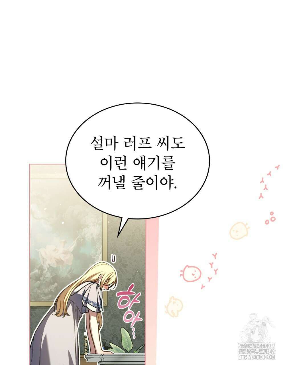 상냥한 원수와의 정략결혼 74화 21