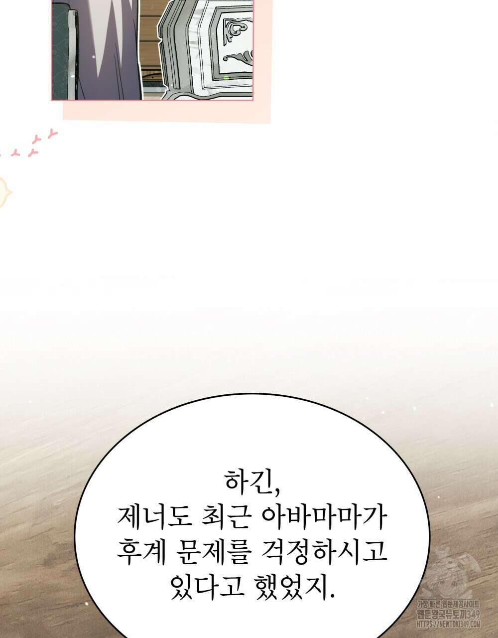 상냥한 원수와의 정략결혼 74화 22