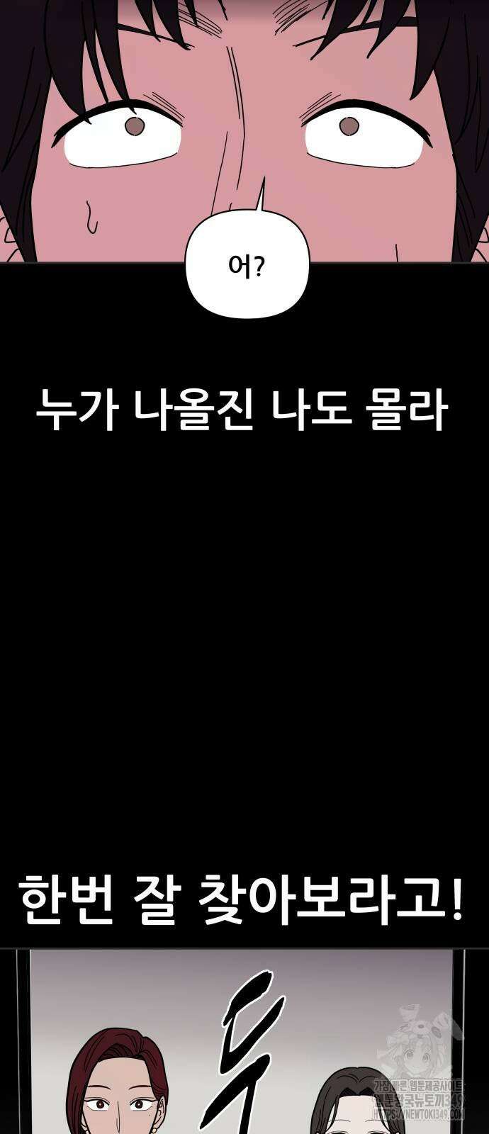 기생몽 12화 4