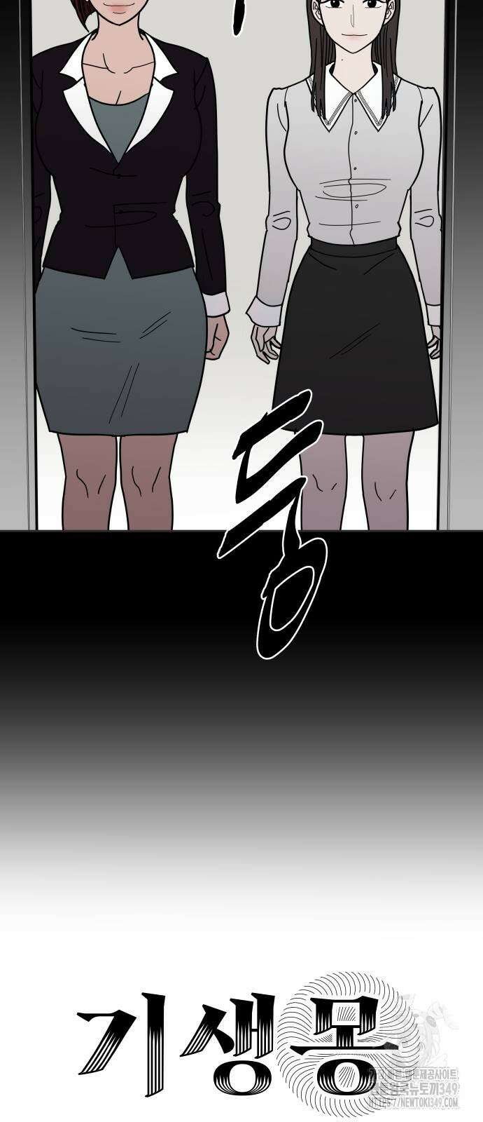 기생몽 12화 5
