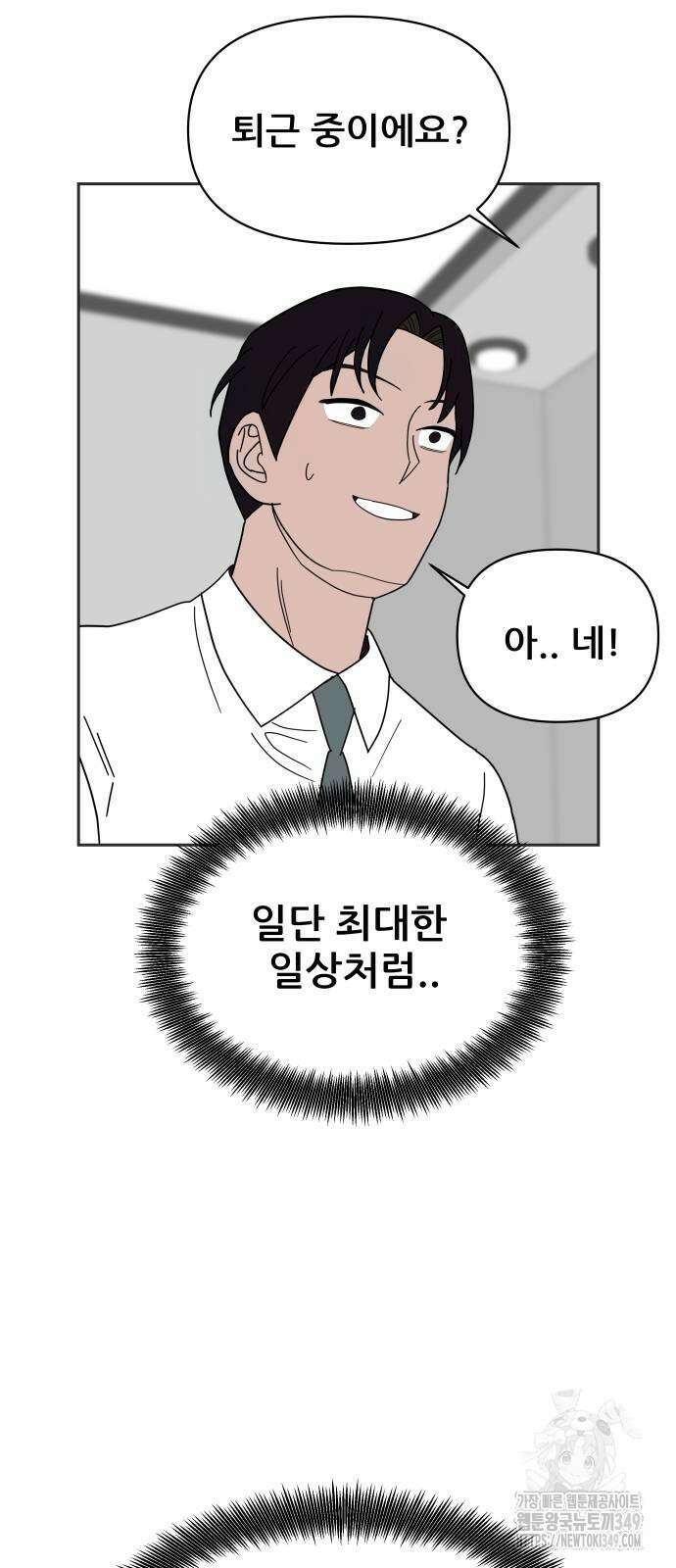 기생몽 12화 9