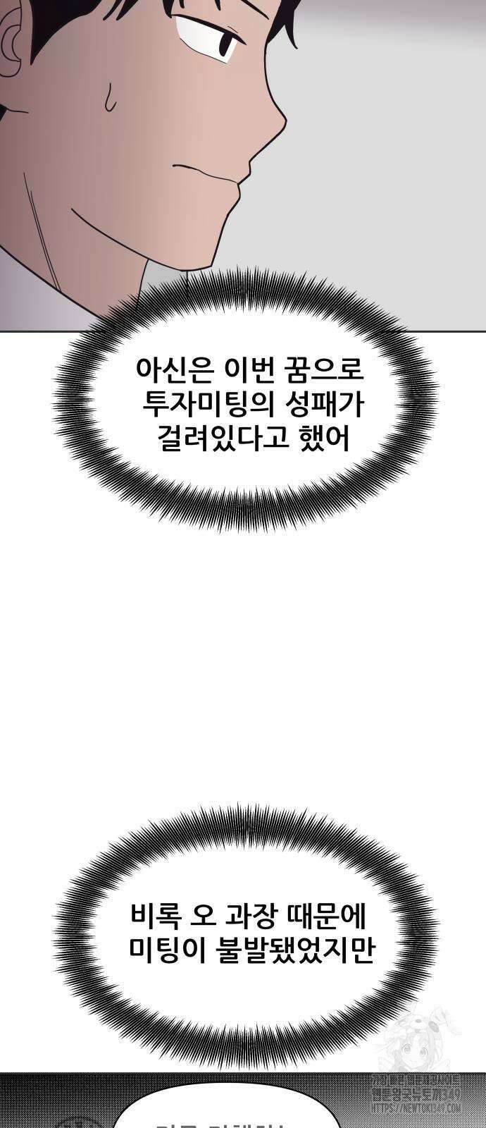 기생몽 12화 11