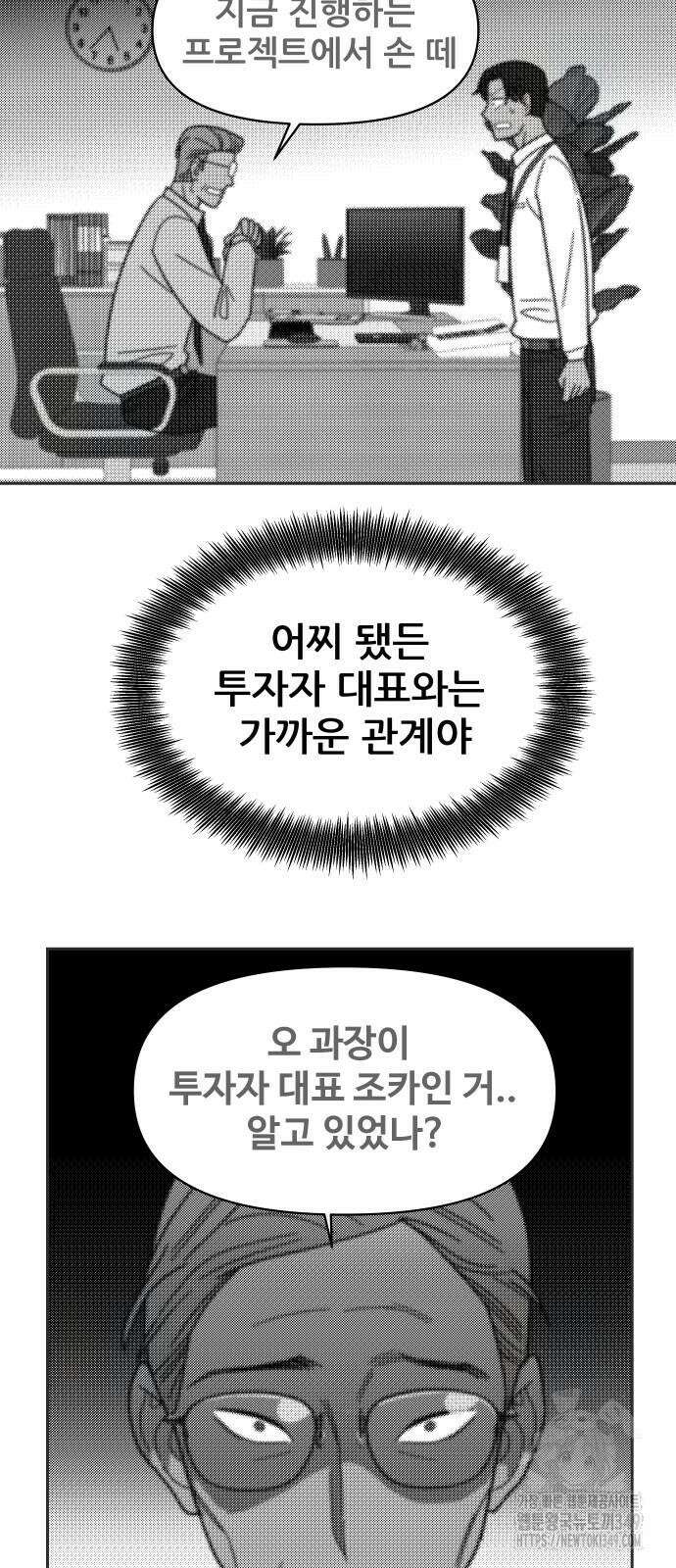 기생몽 12화 12