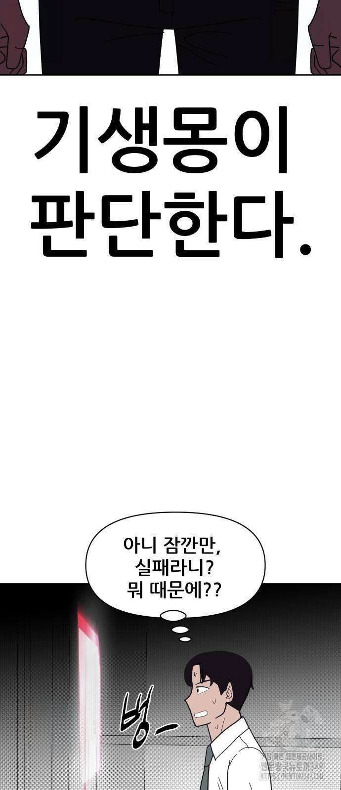 기생몽 12화 38