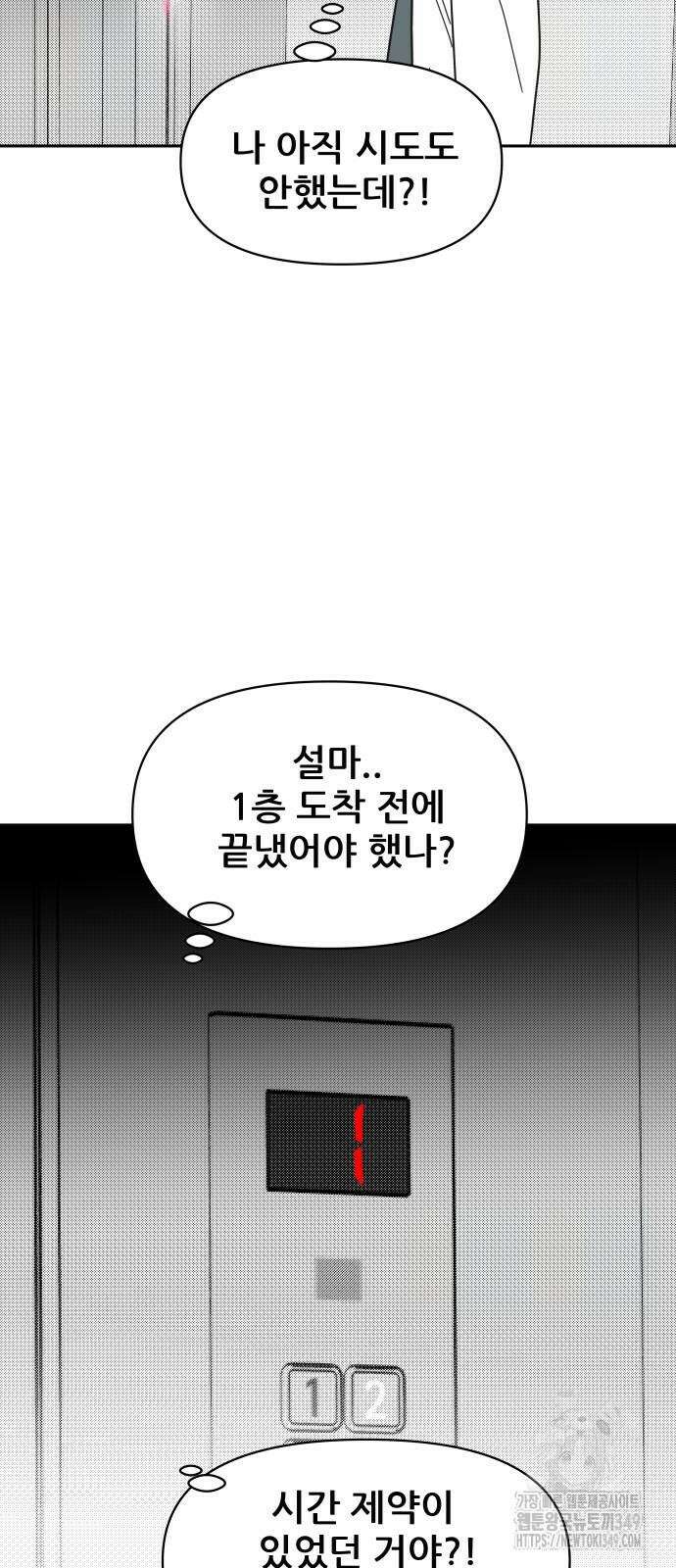 기생몽 12화 39