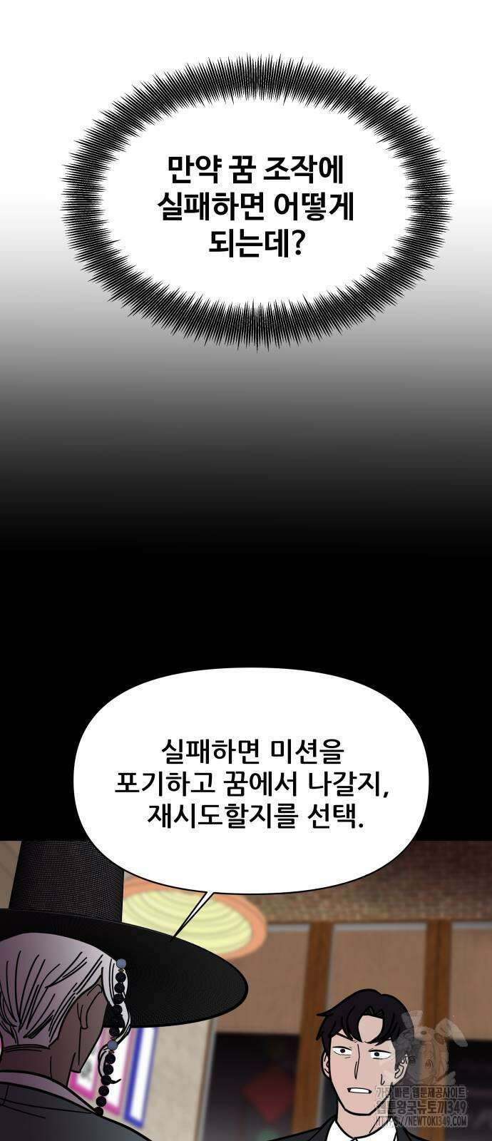 기생몽 12화 42