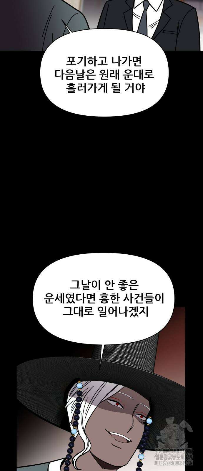 기생몽 12화 43