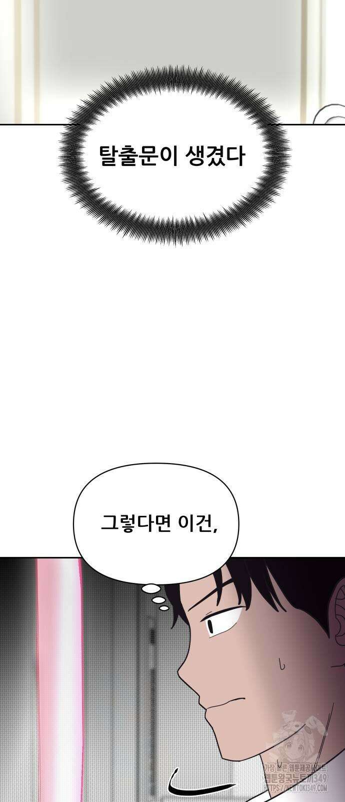 기생몽 12화 47