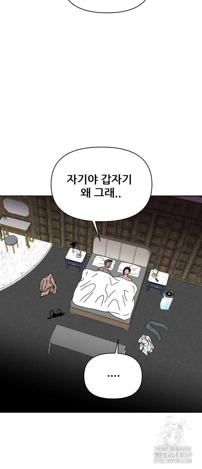 기생몽 12화 70