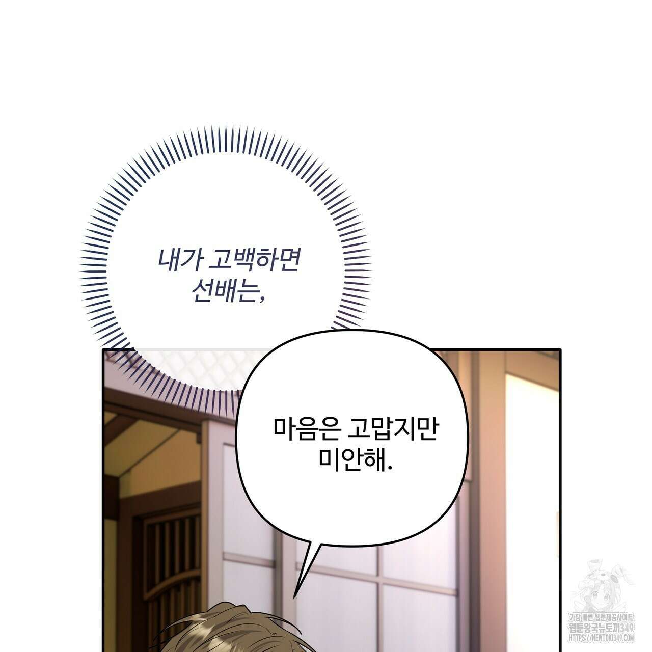 여름눈 22화 10