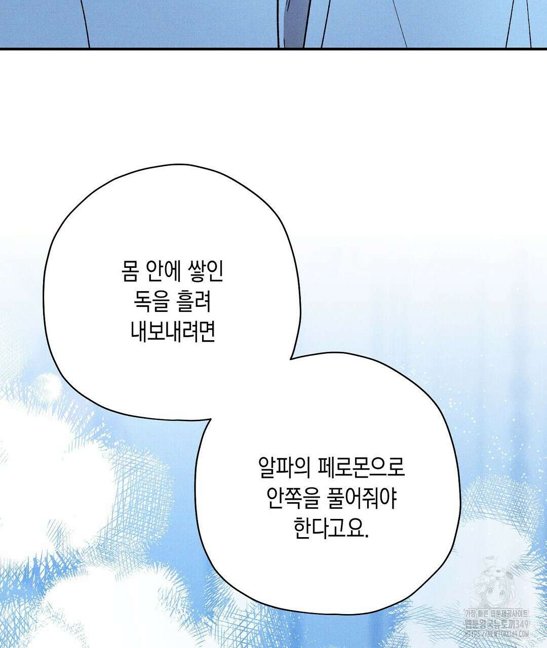 망나니 황자가 오메가인 걸 숨김 55화 4