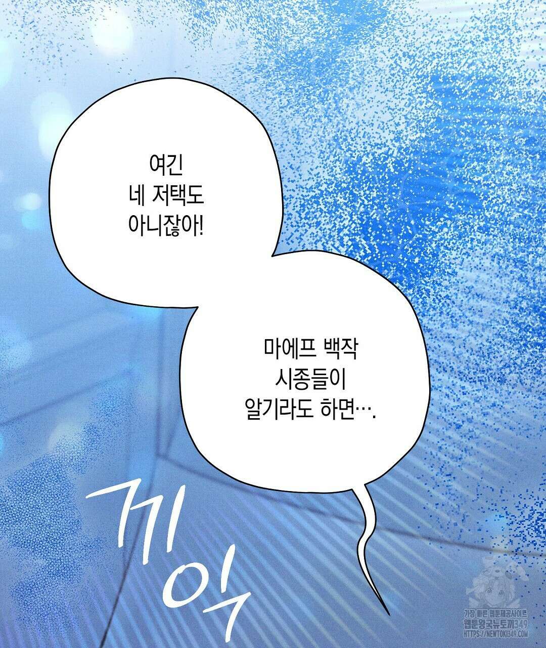 망나니 황자가 오메가인 걸 숨김 55화 14