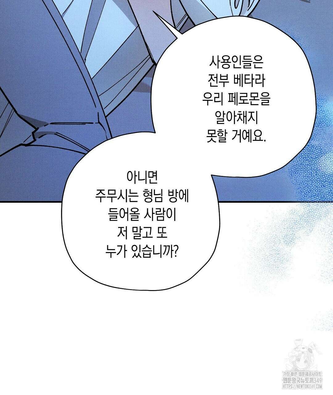 망나니 황자가 오메가인 걸 숨김 55화 16
