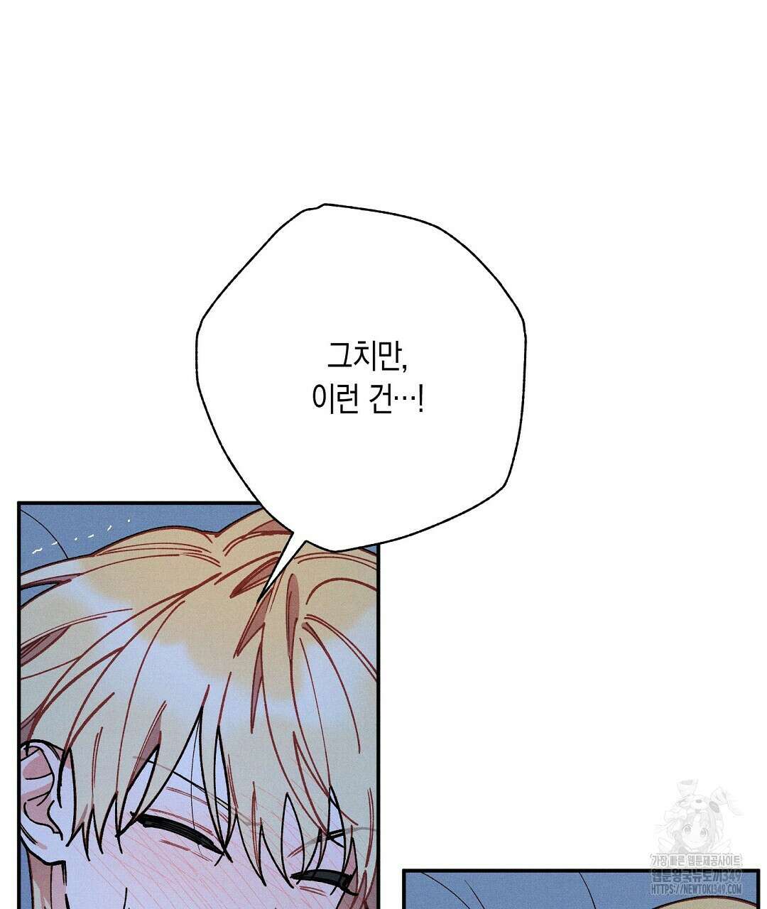 망나니 황자가 오메가인 걸 숨김 55화 17