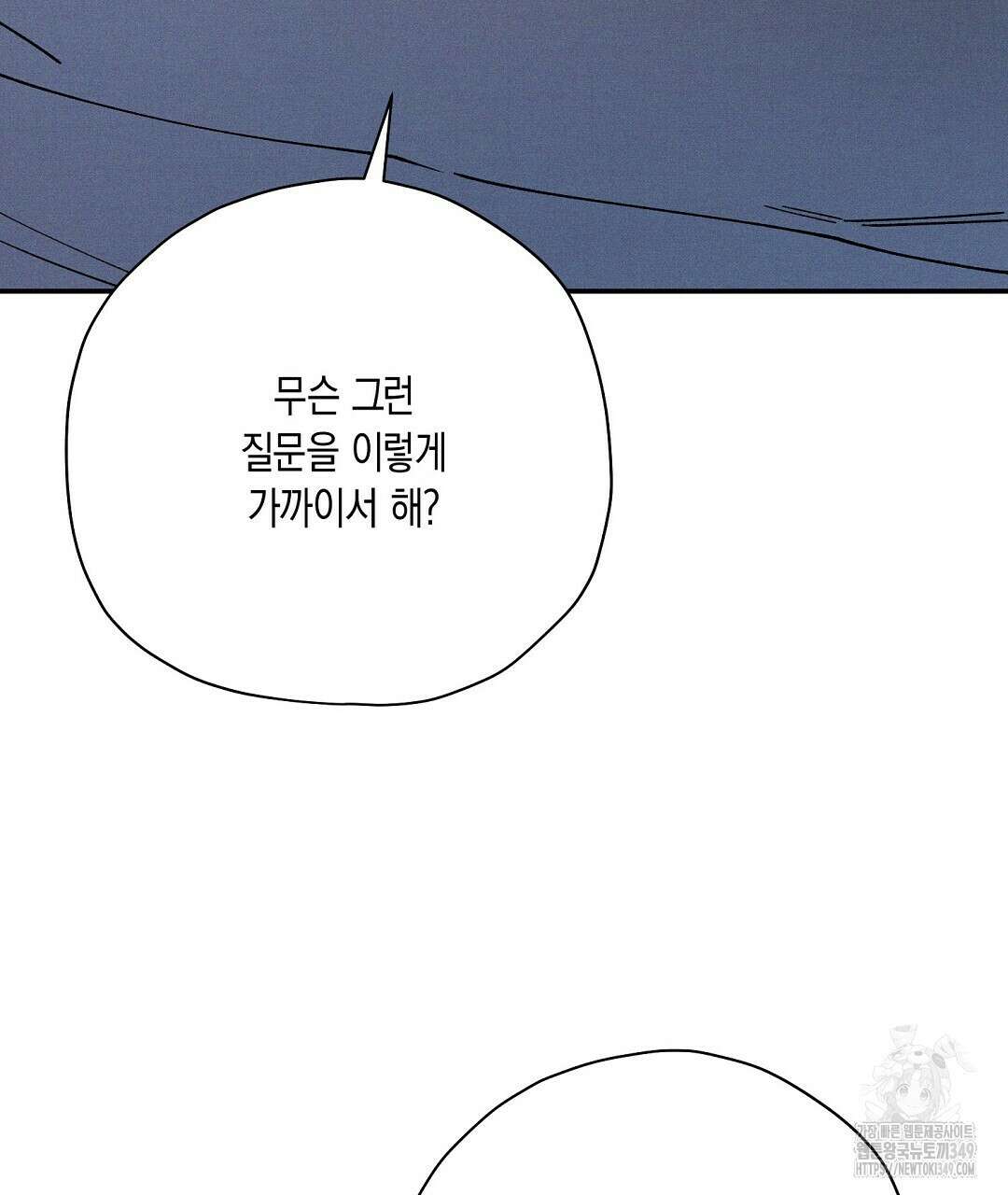 망나니 황자가 오메가인 걸 숨김 55화 22