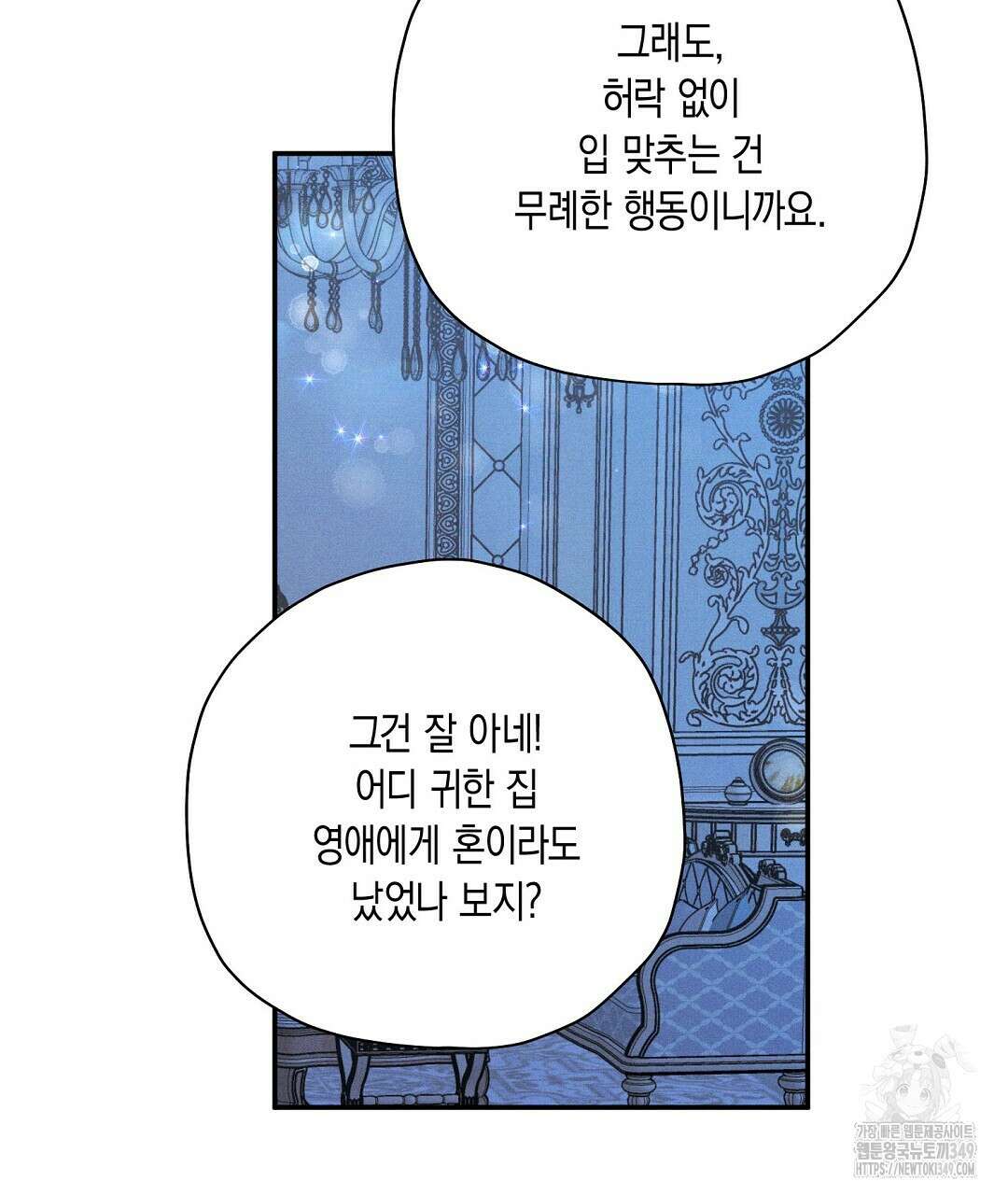 망나니 황자가 오메가인 걸 숨김 55화 23