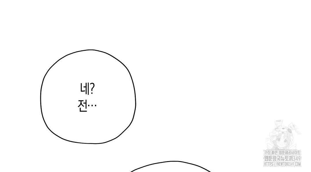 망나니 황자가 오메가인 걸 숨김 55화 24