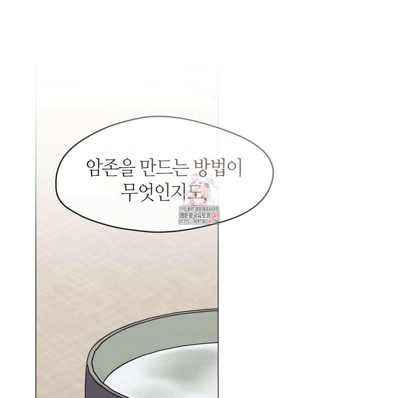마교 교주를 애지중지 키웠다 44화 1