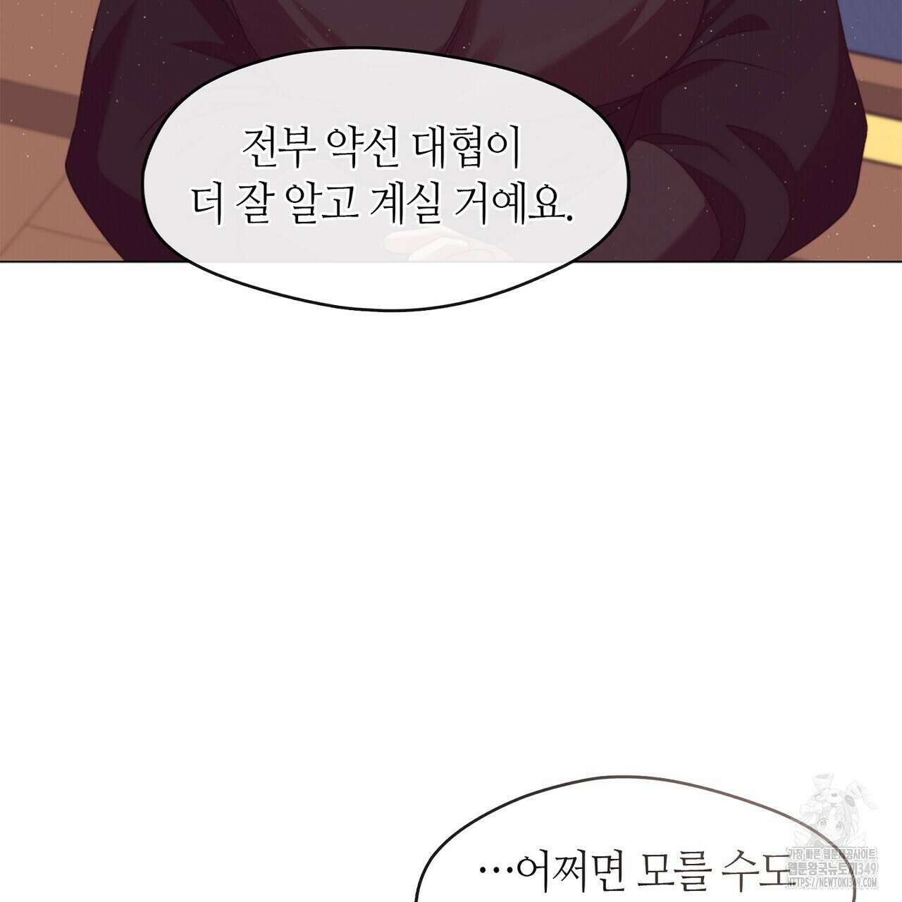 마교 교주를 애지중지 키웠다 44화 7